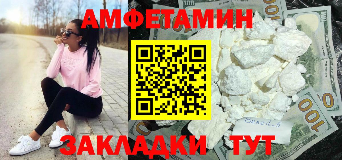 Амфетамин Розовый Котовск