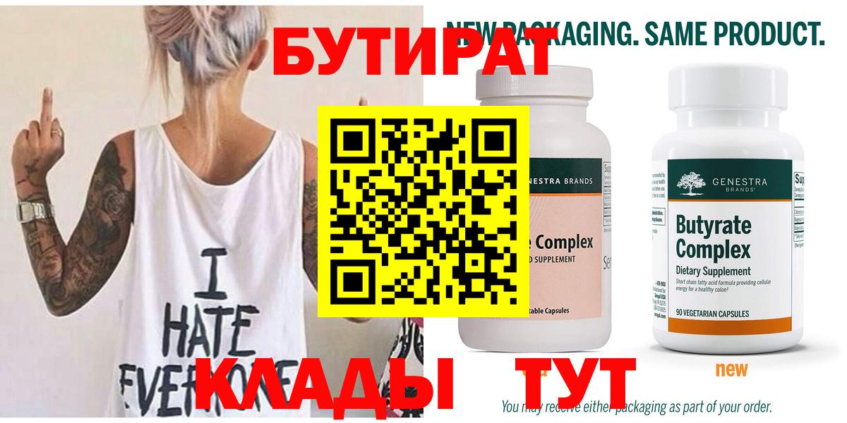 Бутират жидкий экстази Котовск