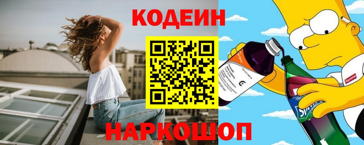 Кодеин напиток Lean (лин)  Кодеиновый сироп Lean напиток Lean (лин)  Котовск  Вход с VPN 