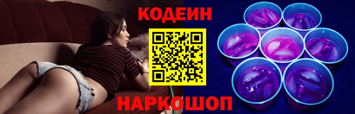 Codein Purple Drank Котовск
