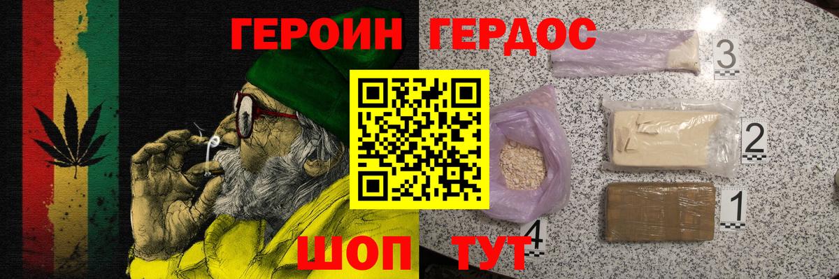 Героин VHQ Котовск