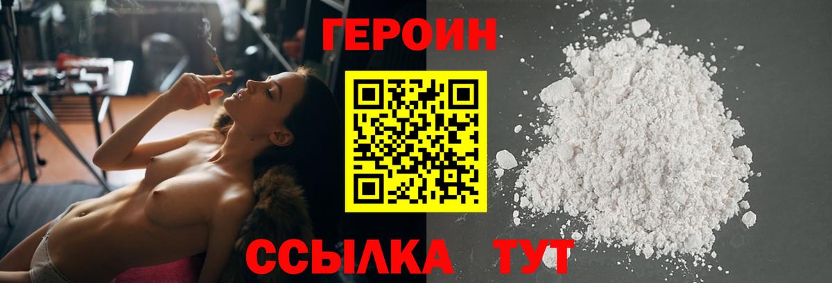 Героин белый  Вход с VPN  Котовск 